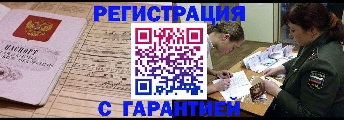 временная регистрация в Курганинске