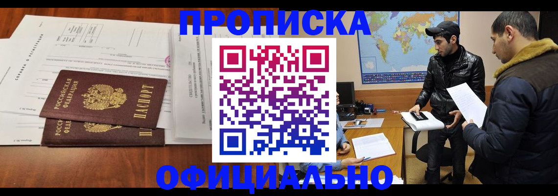 прописка для кредита в Курганинске