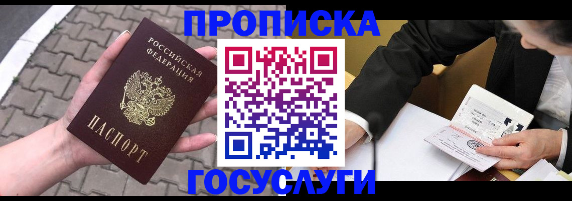 прописка от собственника в Курганинске