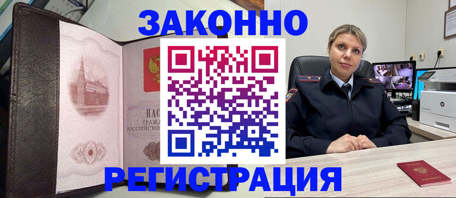 купить прописку в Курганинске