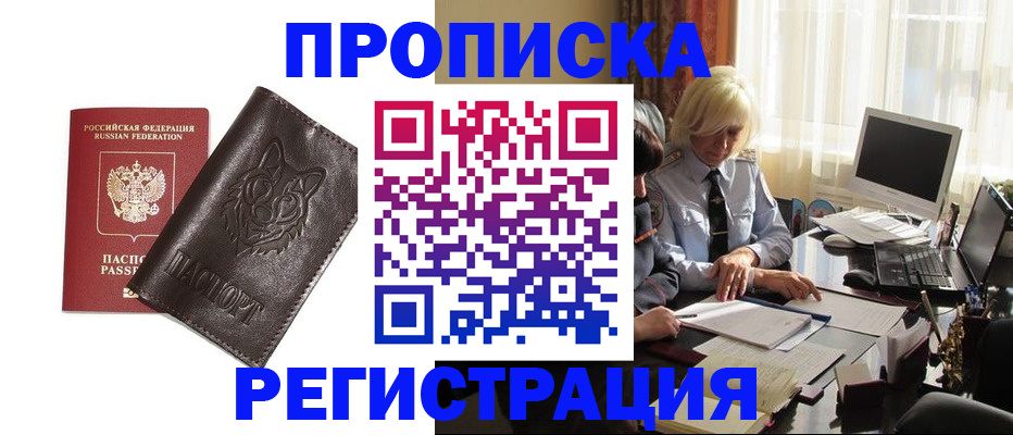 прописка для кредита в Курганинске