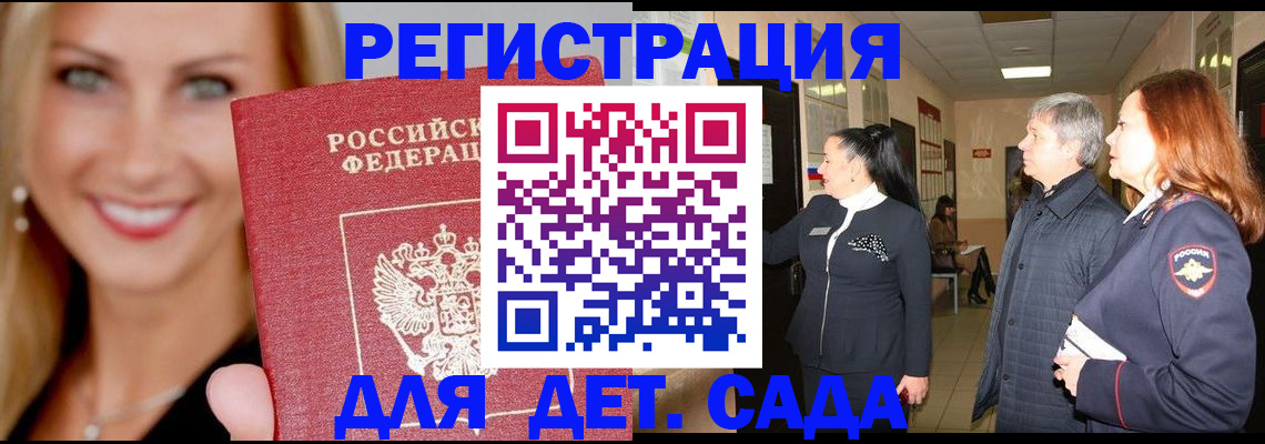 временная регистрация для школы в Курганинске